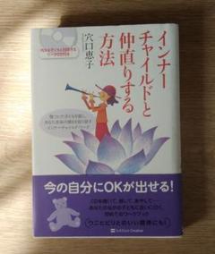 インナーチャイルドの癒しの中古 未使用品 メルカリ インナーチャイルドの癒しの中古 未使用品 メルカリ