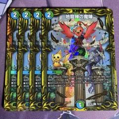 2025年最新】地龍神の魔陣 bの人気アイテム - メルカリ
