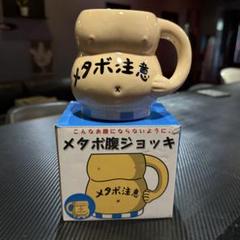 メタボ注意マグカップ