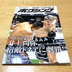 2025年最新】井上尚弥 ドネア tシャツの人気アイテム - メルカリ