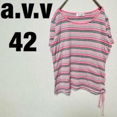 a.v.v ストライプ柄半袖Tシャツ　ピンク　大きいサイズ　綿100%