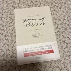 ダイアログ・マネジメント
