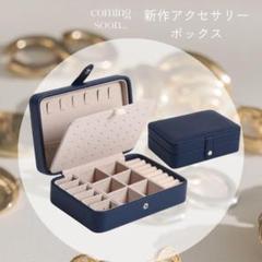 ジュエリーケース アクセサリーボックス ジュエリーボックス アクセサリーケース