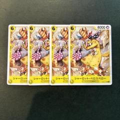 ONE PIECE - シャーロット・フランペ　パラレル　４枚　メモリアルコレクション Amazon.co.jp: ワンピースカード シャーロット フランペ R