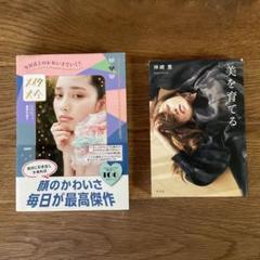 今日はどのかわいさでいく?メイク大全　美を育てる　2冊セット