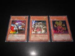 遊戯王　３枚セット　整理番号、う-5 遊戯王 3枚セット 整理番号、う-5 - メルカリ