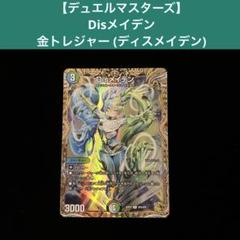 メルカリ便 Disメイデン 金トレジャー 4枚セット メルカリ便 Disメイデン 金トレジャー 4枚セット - メルカリ