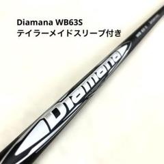 中古品　All fitスリーブ　三菱レイヨンディアマナ 63D-S シャフト単品 三菱 GK三好◇564【中古 シャフト】三菱レイヨン Diamana R70◇S