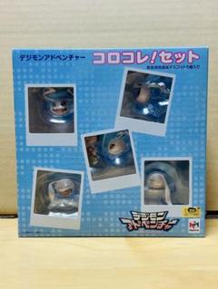 デジモンアドベンチャー　コロコレ！セット 抽選販売】デジモンアドベンチャー コロコレ！ セット