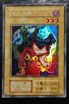 ★PSA8★２人３脚ゾンビ シークレットレア 初期 遊戯王 遊戯王 2人3脚ゾンビ 初期ウルトラシークレットレア 01 - メルカリ