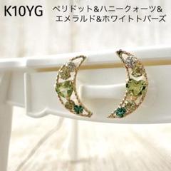 K10YG ペリドット ホワイトトパーズ 天然石 イエローゴールド