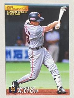 2001 プロ野球チップス　スペシャルカード　フォルダーセット　カルビー カルビー2001 プロ野球チップス 第二弾 レギュラーカード No.102