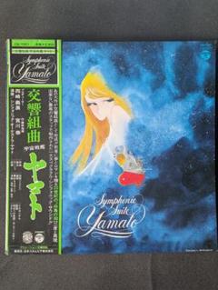 【レコード】アニメピアノ組曲 宇宙戦艦ヤマト / 機動戦士ガンダム レコード】アニメピアノ組曲 宇宙戦艦ヤマト / 機動戦士ガンダム