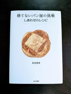 捨てないパン屋の挑戦 しあわせのレシピ 小学生児童書 読書感想文 夏休み