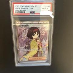 ポケモンカード】PSA10 エリカの招待 sr 151 - メルカリ