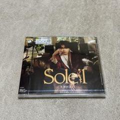 宮世琉弥 Soleil