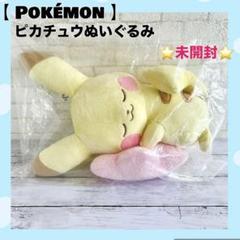 【匿名配送】ポケモン ピカチュウ ミュウ 一番くじ ぬいぐるみ クッション ポケモン ピカチュウ ミュウ 一番くじ ぬいぐるみ クッション