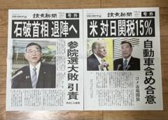 読売新聞　号外！　7月23日 【2部】