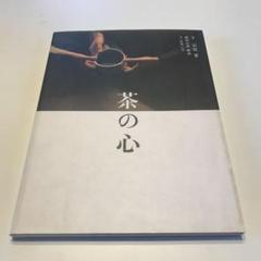 短冊 「茶心通古今」 納屋宗淡筆
