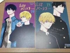 Amazon.co.jp: 忘却バッテリー 1~19巻セット : 本