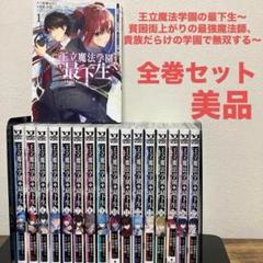 2025年最新】王立魔法学園の最下生の人気アイテム - メルカリ