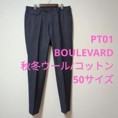 PT01 BOULEVARD(ブールバール) 秋冬ウールコットン 50サイズ m24718667204_1.jpg?1715098111