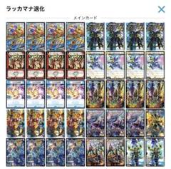 デュエマ　デッキNo.690 ラッカマナ退化デッキ　メイン40枚