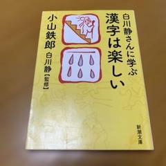 熱販売 説文新義』白川静【16巻揃（別巻あり）】※13.14巻シミ上部 語学・辞書・学習参考書