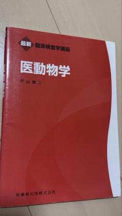 【まとめ売り】最新 臨床検査学講座 5冊＋尿沈渣特集付き（国試・専門学校対策） 81kU0flyxWL.jpg