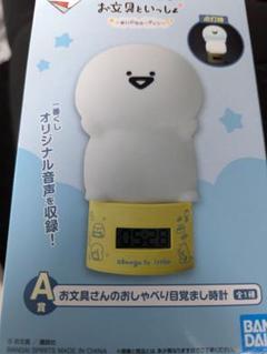 (お文具といっしょ)(一番くじ)(A賞)目覚まし時計 お文具といっしょ 一番くじ A賞 お文具さんのおしゃべり目覚まし