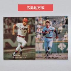 カルビープロ野球カード 1975年 広島地方版 衣笠祥雄 選手 2枚