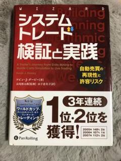 システムトレード 検証と実践 ──自動売買の再現性と許容リスク