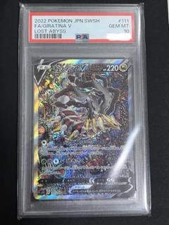 ギラティナV SR sa PSA10 極美品 2025年最新】ギラティナv sa psa10の人気アイテム - メルカリ