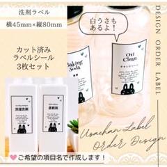 ラベルシール 洗剤ラベル 詰め替えラベル 6枚セット 品番BT33 うさぎ