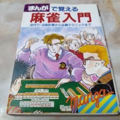 2025年最新】麻雀本の人気アイテム - メルカリ
