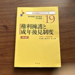 権利擁護と成年後見制度