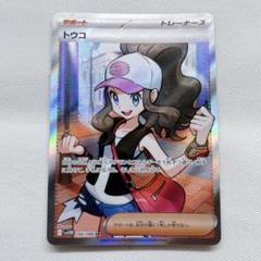 ポケモンカード　トウコ3点セット トウコ 4枚セット ノーマル 3枚 モンスターボールミラー 1枚