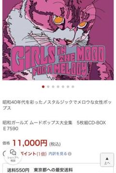 昭和ガールズ ムードポップス大全集 5枚組CD-BOX E7590