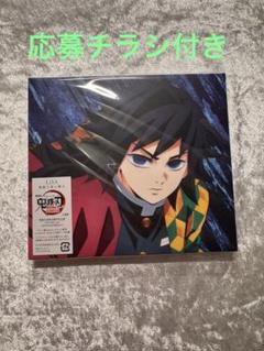 鬼滅の刃　LiSA 残酷な夜に輝け　CD