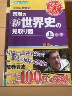 東進テキスト・荒巻豊志【 ’16スタンダード世界史I～XII 】全12冊 Amazon.co.jp: WR01-079 東進 スタンダード世界史I～XII 20世紀