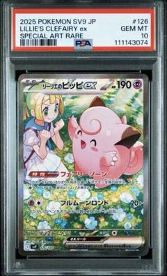 2025年最新】psa10 ポケモンカード リーリエの人気アイテム