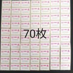 ダイソー DAISO キャンペーンシール 70枚