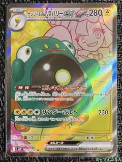 2025年最新】ナンジャモ sr 美品の人気アイテム - メルカリ