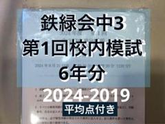 鉄緑会　2022　中三　数学 鉄緑会 高3理系数学 入試数学確認シリーズ テキスト 2024 022S0D