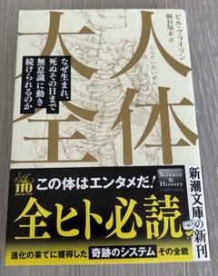 人体大全