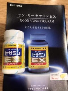 未開封サントリー セサミンEX オリザプラス90錠