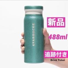 スターバックス ステンレスボトルグリッターターコイズ 488ml スターバックス ステンレスボトルグリッターターコイズ 488ml