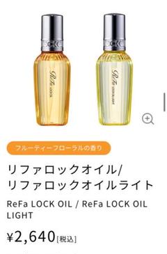 ReFa 保証書 期間内◎ リファ フィンガー アイロン 未使用ロックオイル付！ ReFa 保証書 期間内◎ リファ フィンガー アイロン 未使用ロック