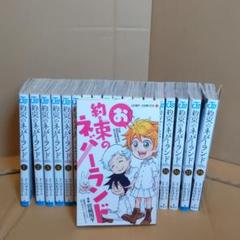 約束のネバーランド全巻+お約束のネバーランド