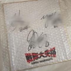 ゆずサイン色紙 Amazon.co.jp: # 北川悠仁 ゆず 直筆サイン色紙 : 文房具